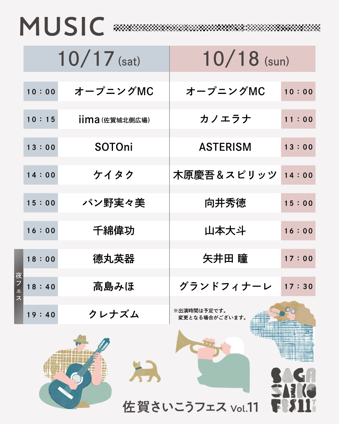 October 17,18th "SAGA Saiko Fest Vol.11"