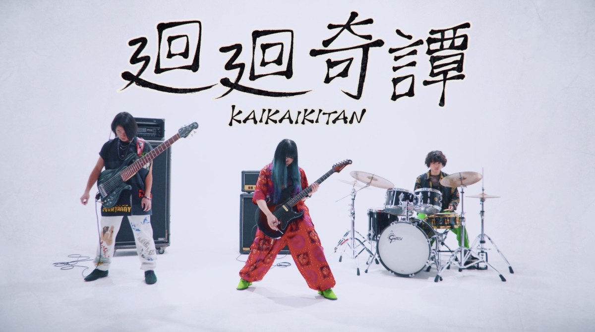 The music video of ‘KaikaiKitan’ is launched, and delivered as the first leading single!