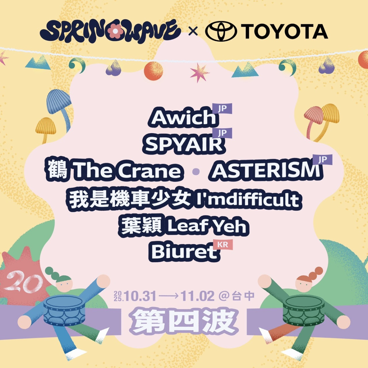 Spring Wave Music Festival 20th