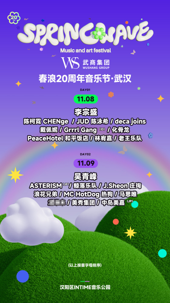 Spring Wave Music and art festival