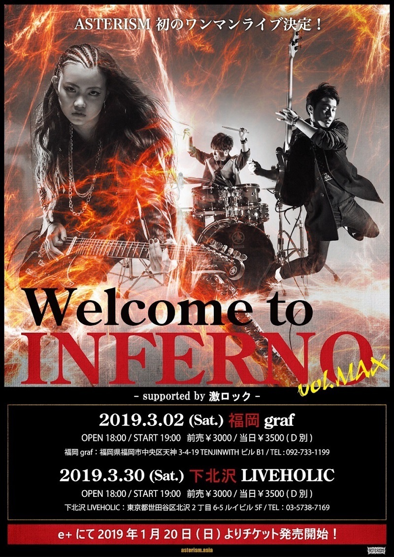 ASTERISM ワンマンライブ『Welcome to INFERNO vol.MAX』開催決定！