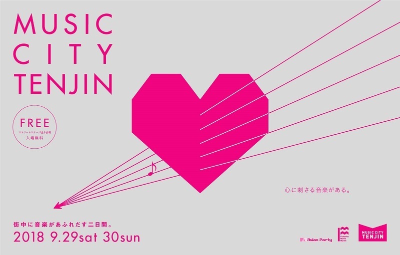 MUSIC CITY TENJIN 2018 出演決定！