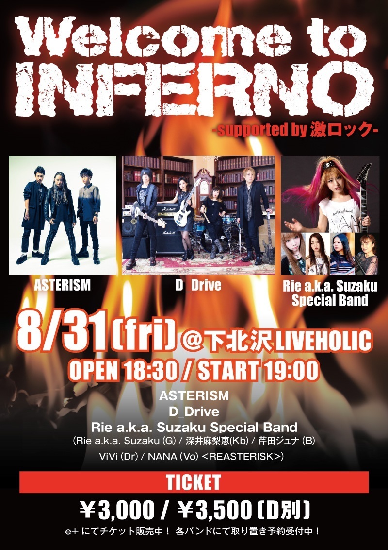 下北沢 LIVEHOLIC ライブ決定！！