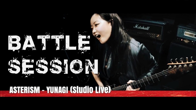 ASTERISMスタジオライブ「BATTLE SESSION」第四弾「YUNAGI」公開！