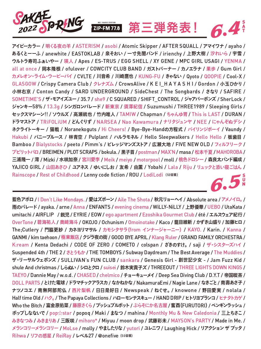 【6/4(土)】「SAKAE SP-RING 2022」出演決定！　♪♪♪初名古屋♪♪♪　※5/19(木)出演時間タイムテーブル追記