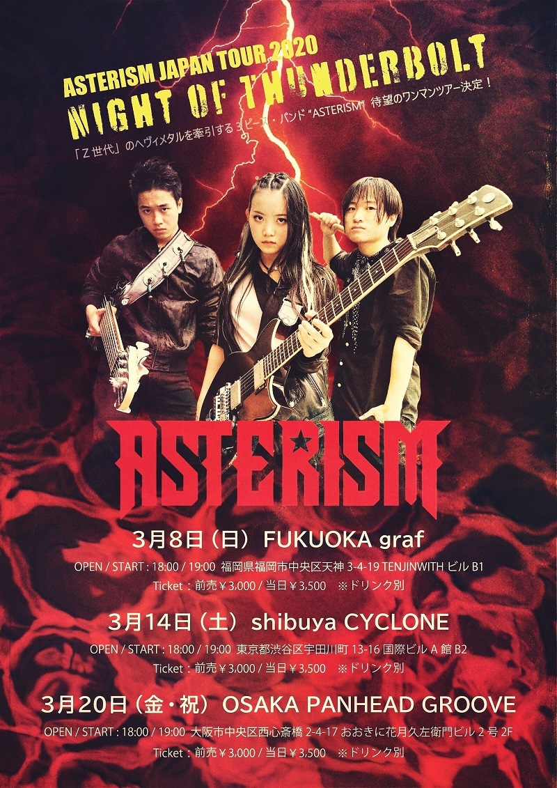 ASTERISM ワンマンツアー「Night of Thunderbolt」開催決定！！