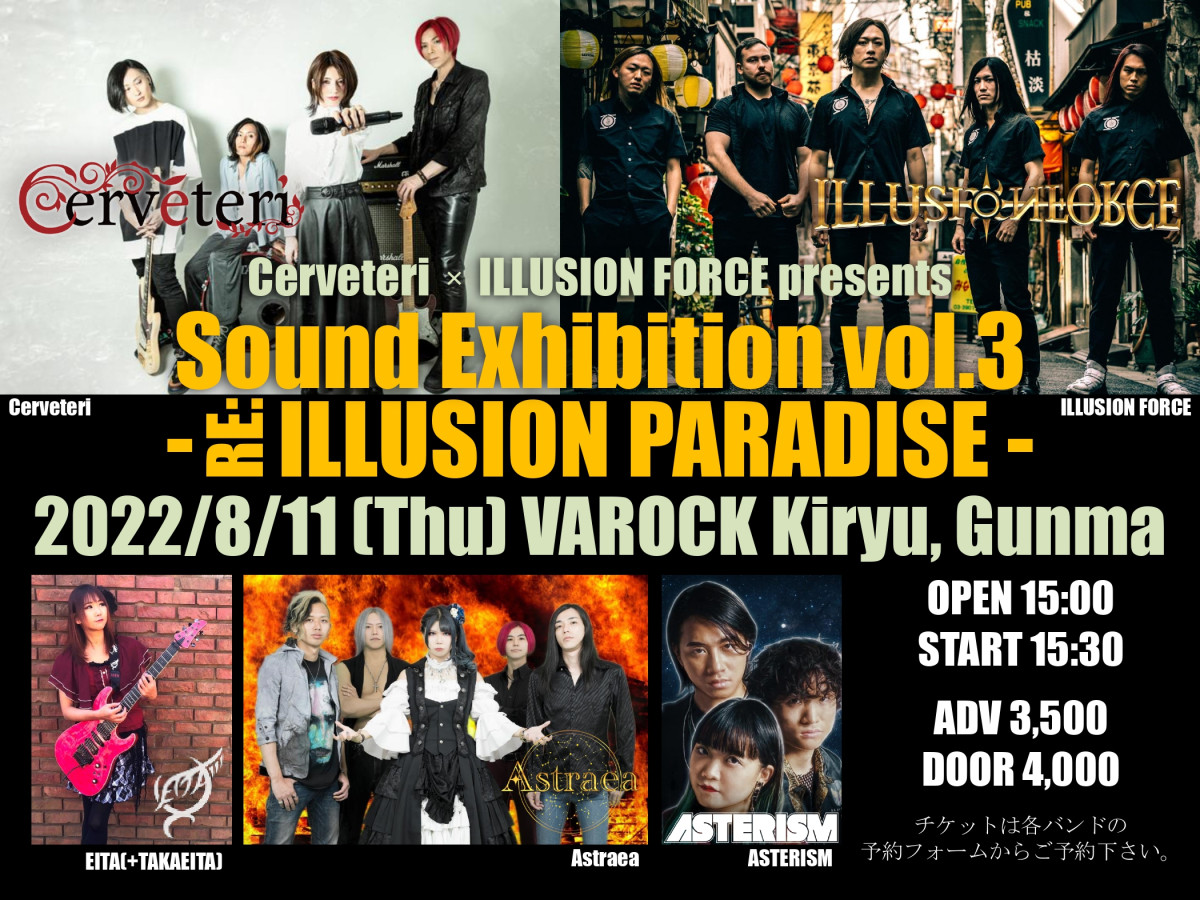 【8/11(木 | 祝)】「Sound Exhibition vol.3 -RE : ILLUSION PARADISE-」出演決定！