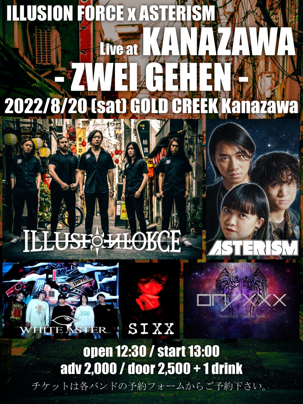 【8/20 Sat】「ILLUSION FORCE x ASTERISM Live at KANAZAWA - ZWEI GEHEN -」開催＆出演決定！
