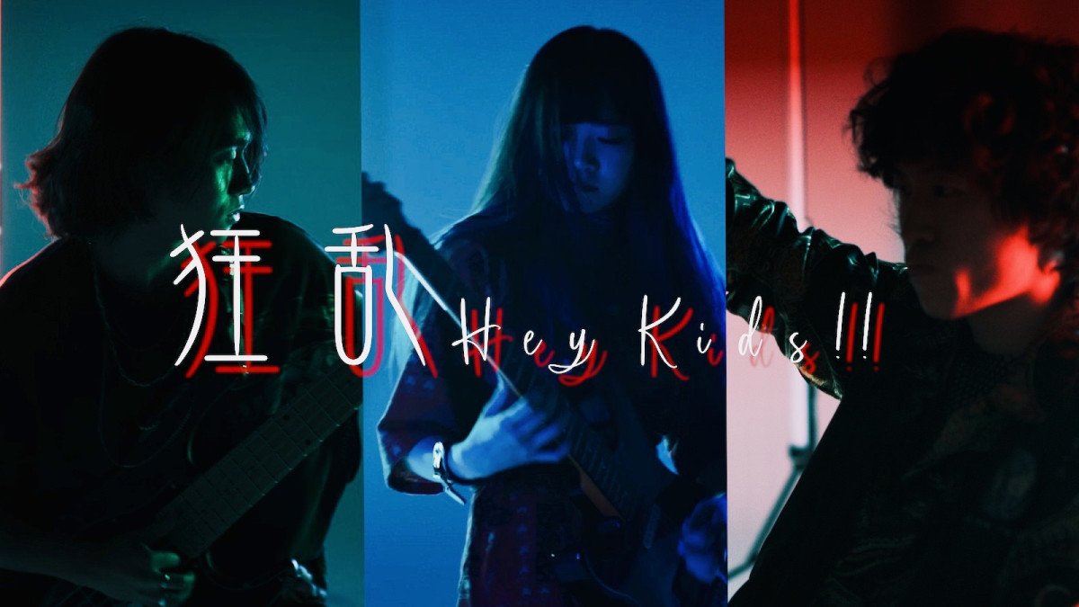 ASTERISM - 狂乱 Hey Kids!!(InstruMetal version)