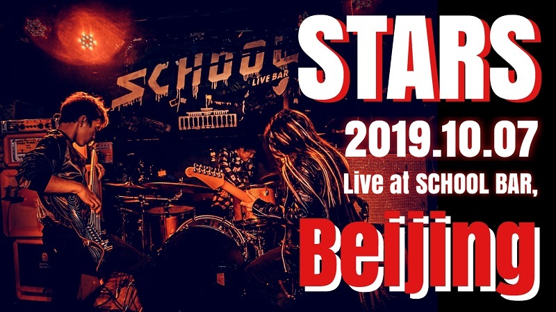 ASTERISM ASIA TOUR 2019 - Korea & China Leg - Archive「STARS」ライブ映像公開！