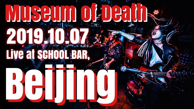 ASTERISM ASIA TOUR 2019 - Korea & China Leg - Archive「Museum Of Death」ライブ映像公開！