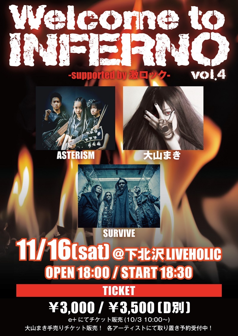 下北沢 LIVEHOLIC 『Welcome to INFERNO vol.4』決定！！