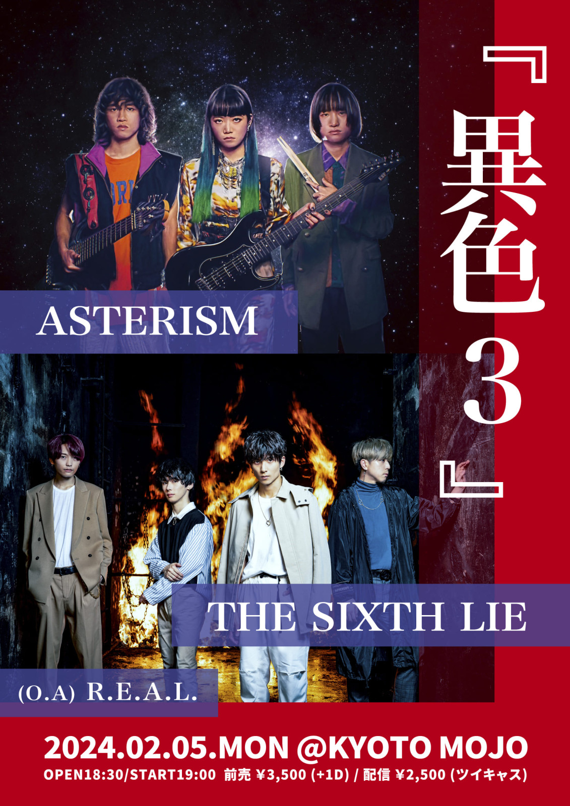 異色3
