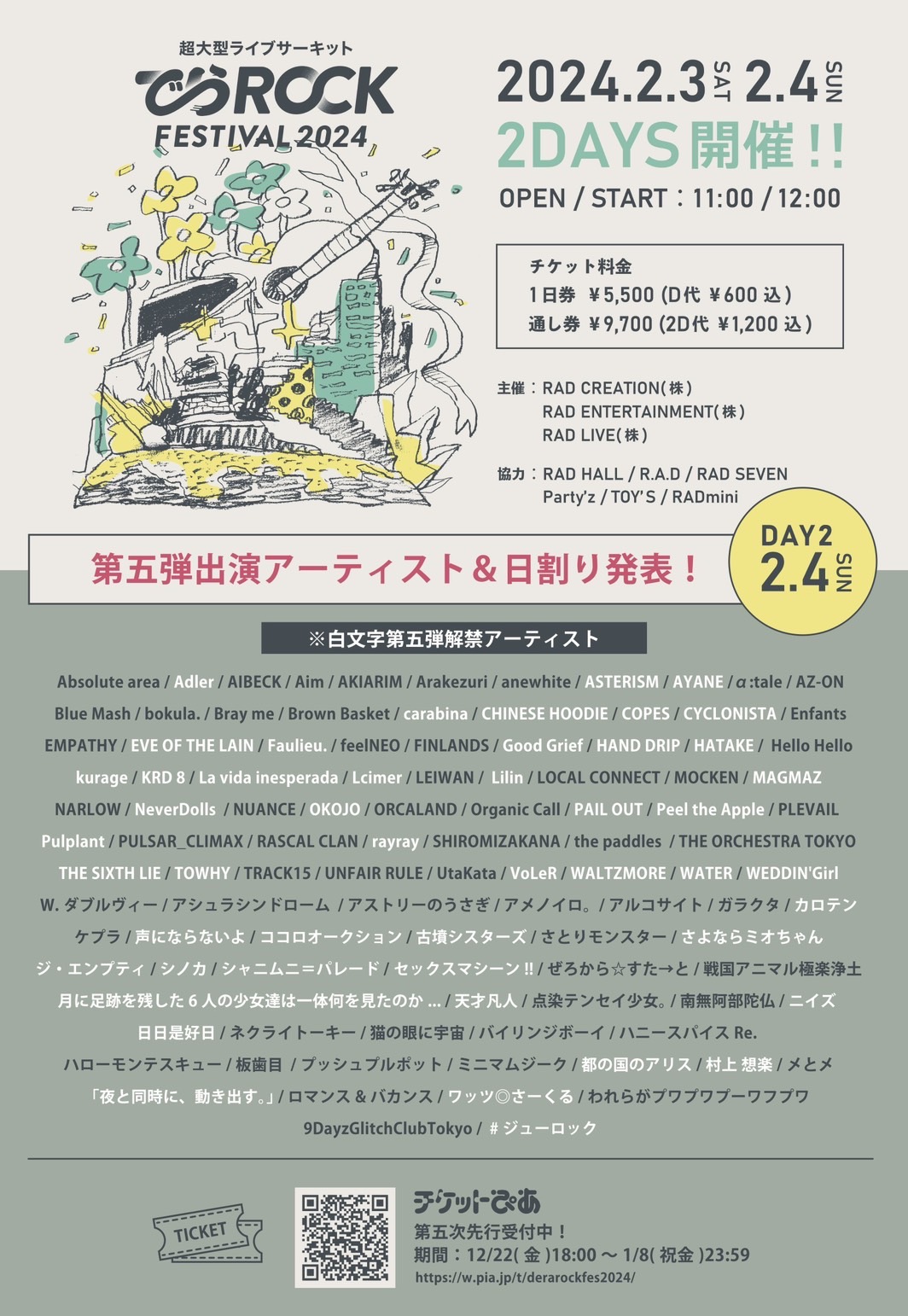 「でらロックフェスティバル 2024」