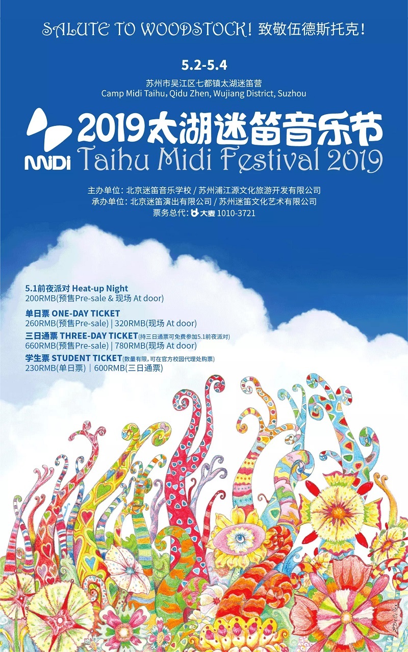 「太湖迷笛音樂節(TAIHU MIDI FESTIVAL)」（中国）出演決定！