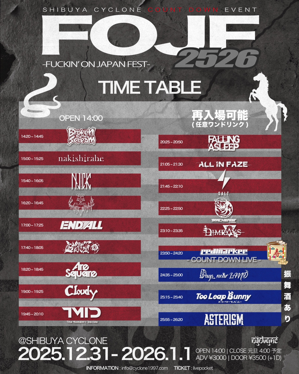 【出演決定！】12/31 Wed「SHIBUYA CYCLONE COUNT DOWN EVENT FOJF2526」※12/11情報更新