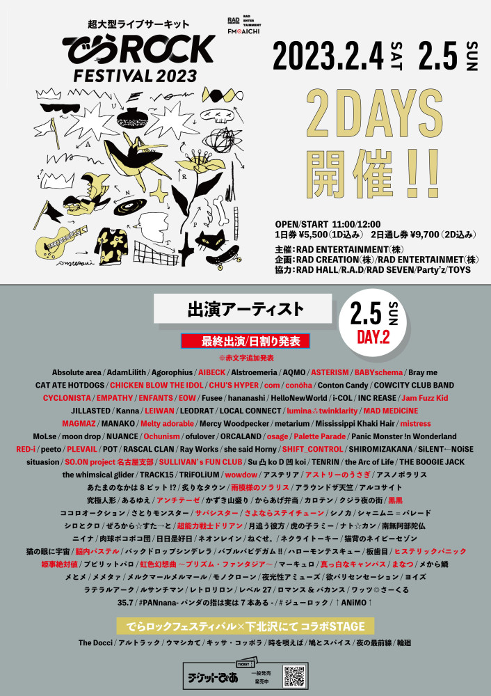 でらロックフェスティバル 2023 powered by FM AICHI
