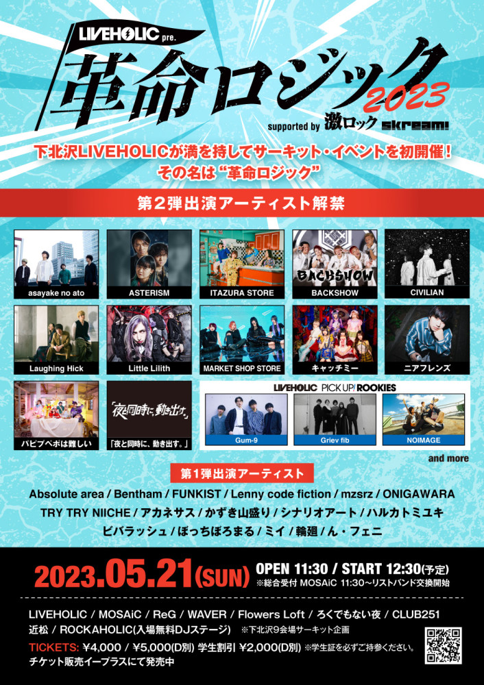 革命ロジック