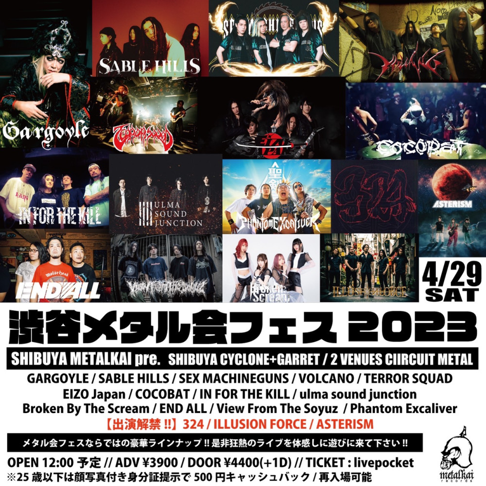 渋谷メタル会フェス 2023