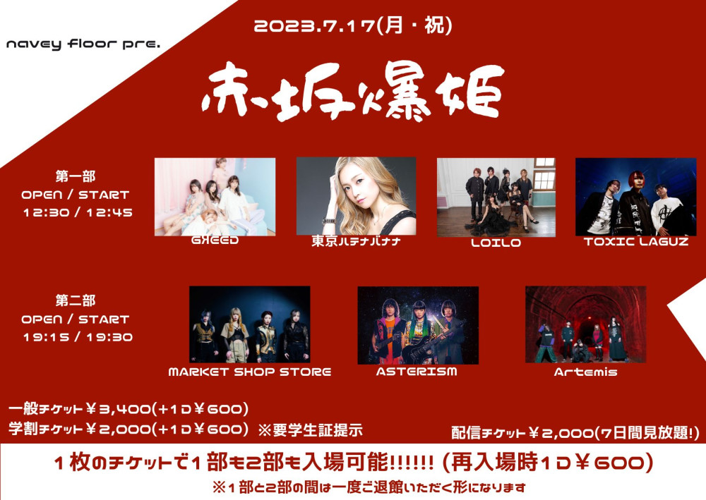 navey floor pre. - 赤坂爆姫 -