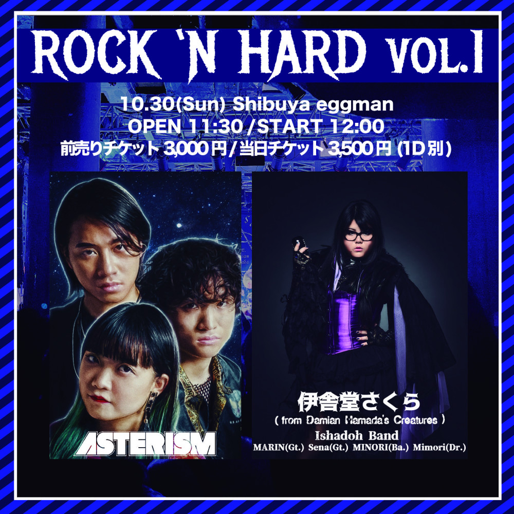 ROCK ‘N HARD vol.1